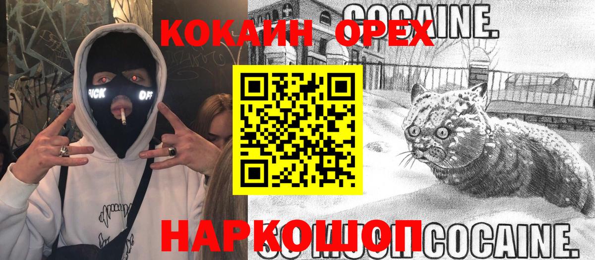 Cocaine  Cocaine Боливия  Вход с VPN  Красногорск  КОКАИН 97% 