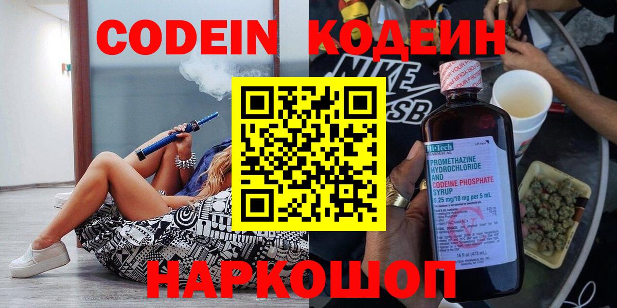 Кодеиновый сироп Lean Purple Drank  Кодеин Purple Drank  Красногорск  Вход с VPN 