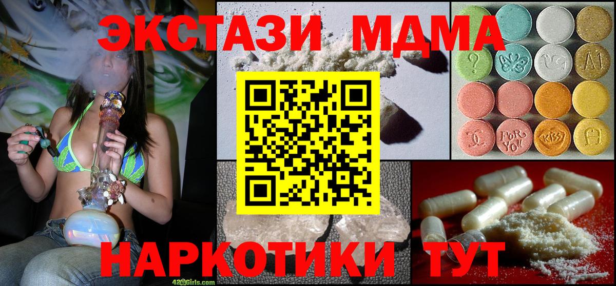 МДМА молли  Вход с VPN  МДМА crystal  МДМА  Красногорск 
