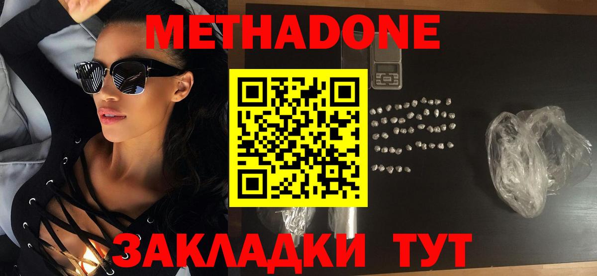 Метадон мёд Красногорск