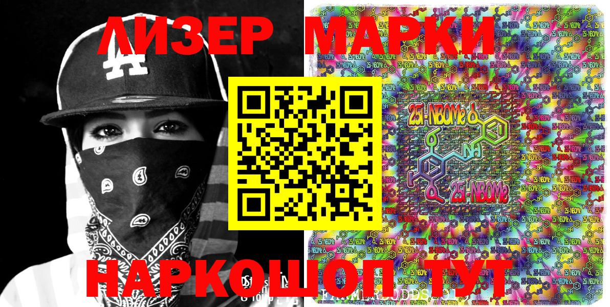 Марки NBOMe  Наркотические марки 1500мкг  Наркотические марки 1500мкг  Вход с VPN  Красногорск 