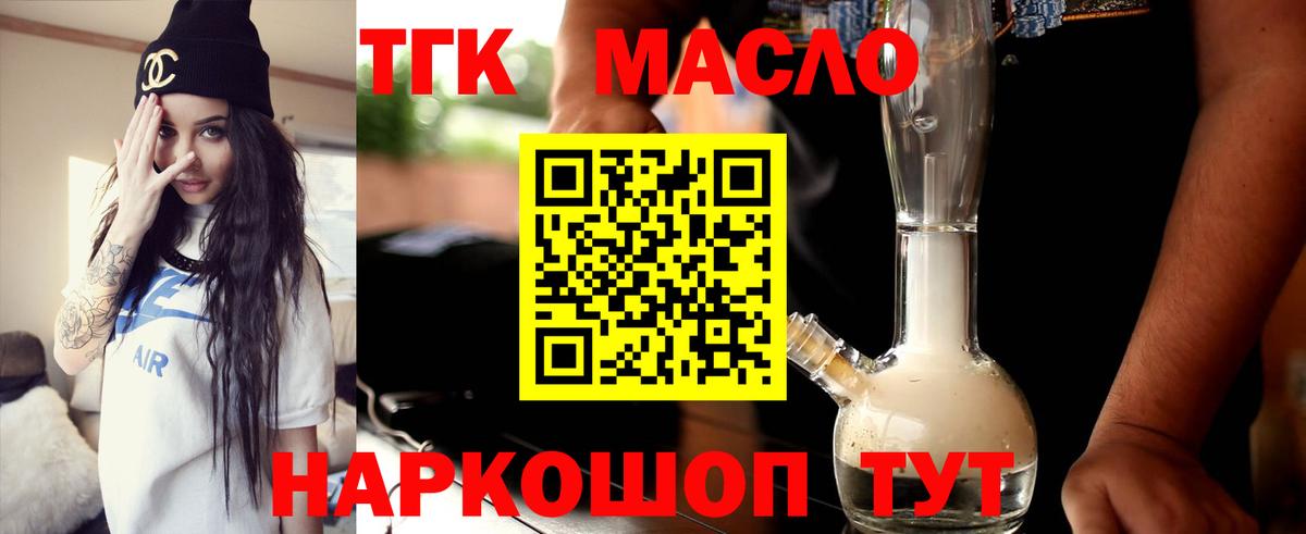 ТГК THC oil Красногорск